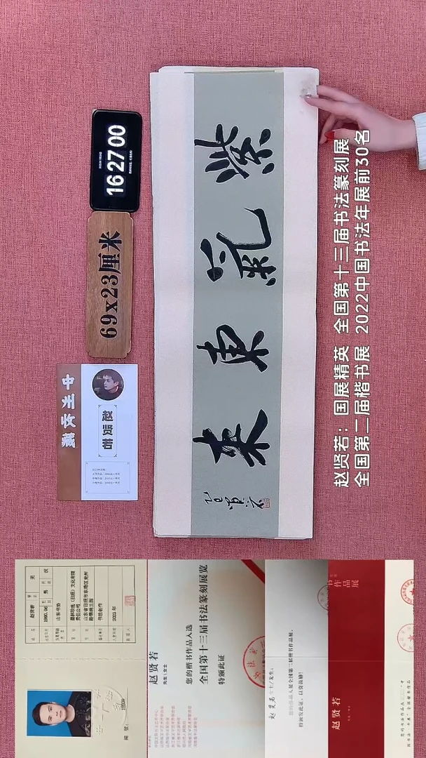 书法851    赵老师书法作品