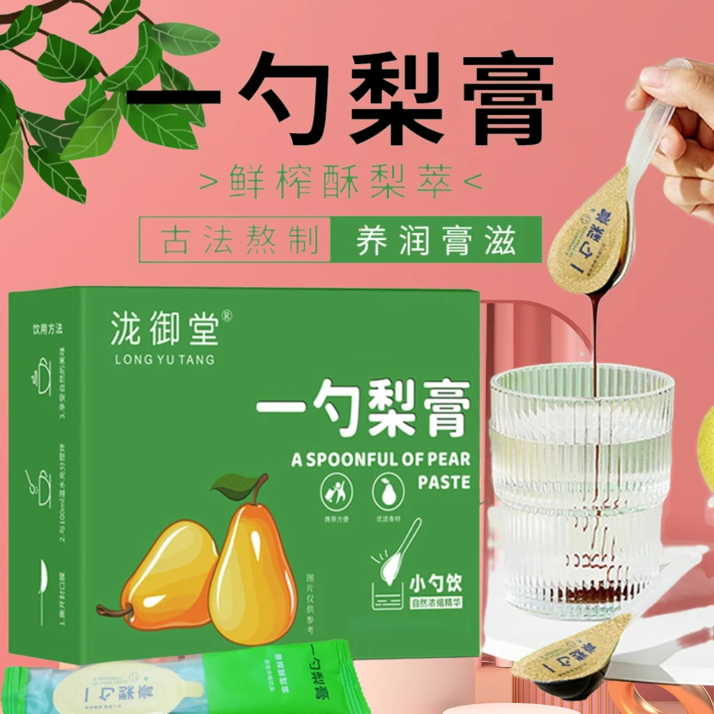 【一勺梨膏】原榨砀山秋梨膏小勺饮酥梨鲜萃枇杷罗汉果便携*10支/盒