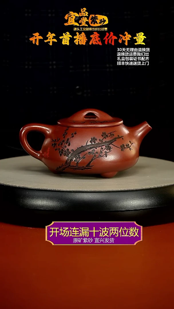 【闪购商品】紫砂茶壶蒋静明龙血砂梅花景舟石瓢300CC