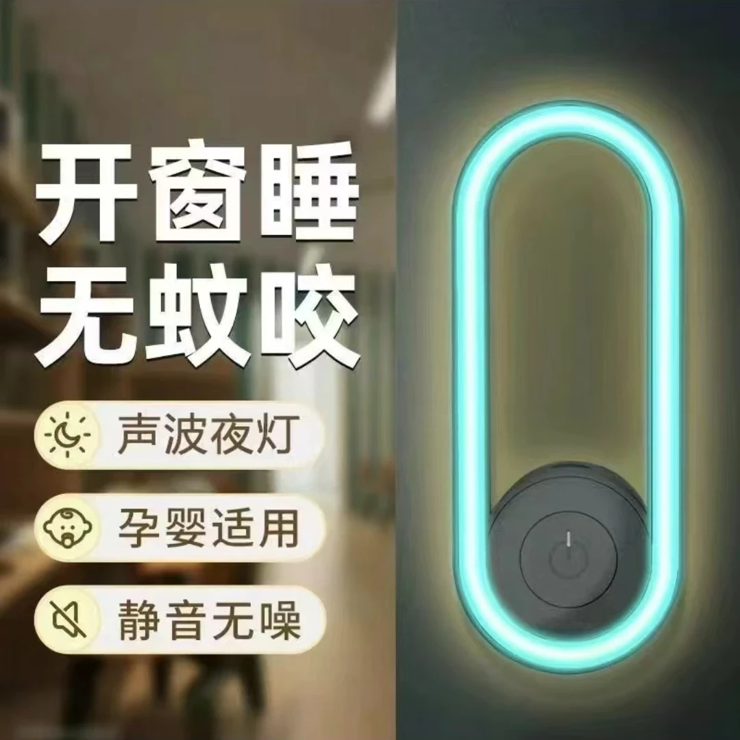 超声波驱蚊神器新款2025灭蚊灯驱蚊灯卧室母婴专用无辐射灭蚊神器