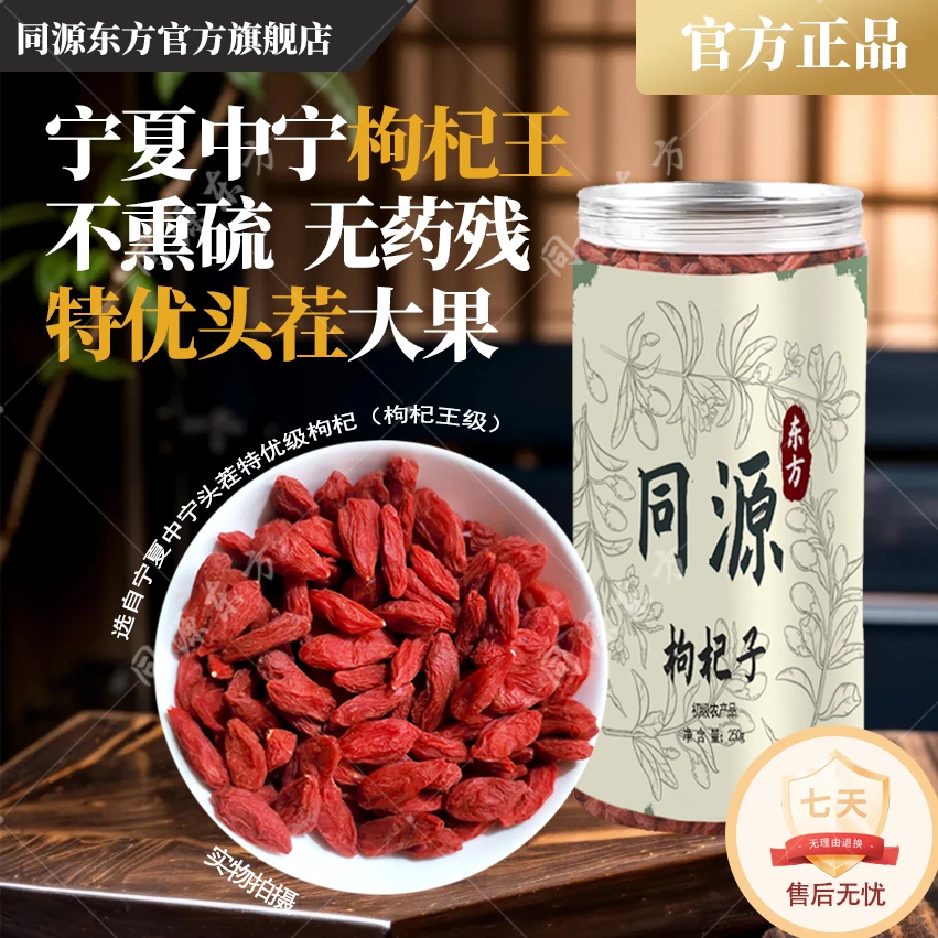 枸杞子高品质头茬大果宁夏中宁特优级枸杞王官方旗舰店无硫不染色