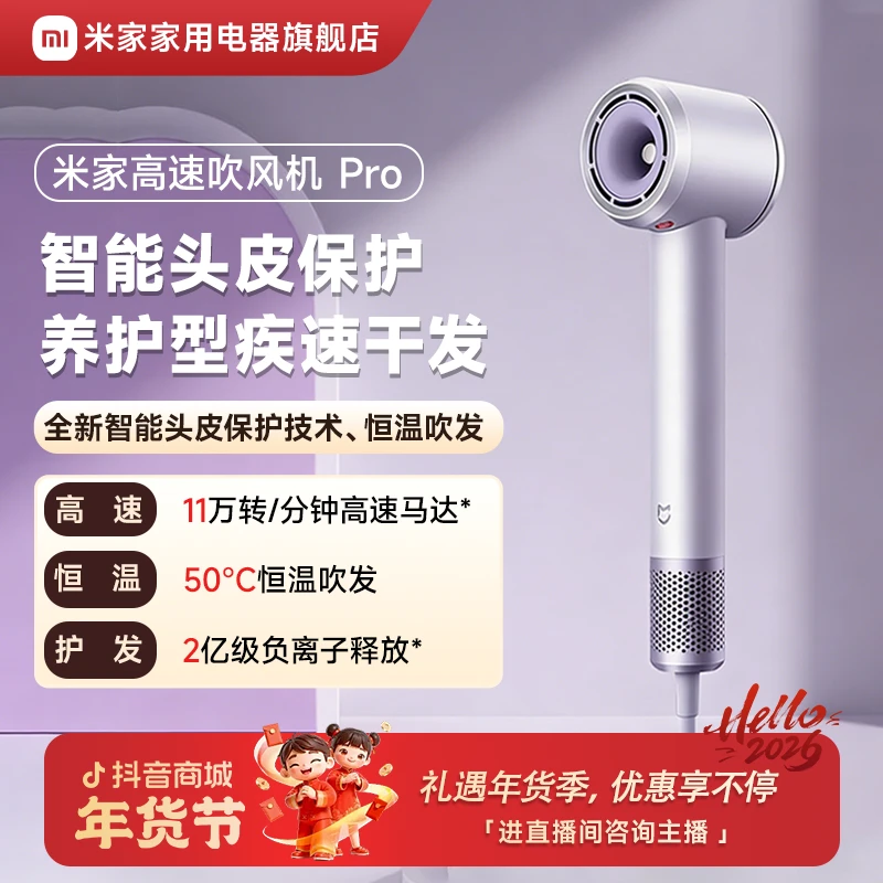 小米米家高速吹风机Pro速干负离子家用恒温高速风力轻音