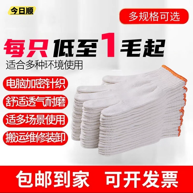 【拍一发60付】劳保手套耐磨正品棉线手套工地干活棉线棉纱灯罩棉