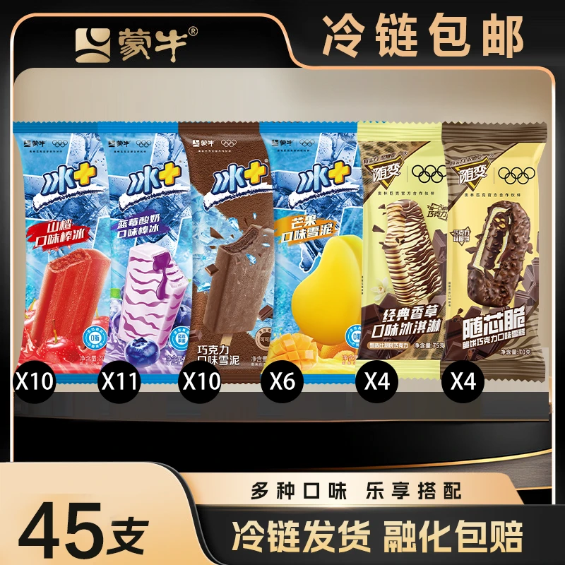 经典香草+随芯脆+冰巧克力+冰蓝莓+冰山楂+冰芒果到手45支棒冰-XM