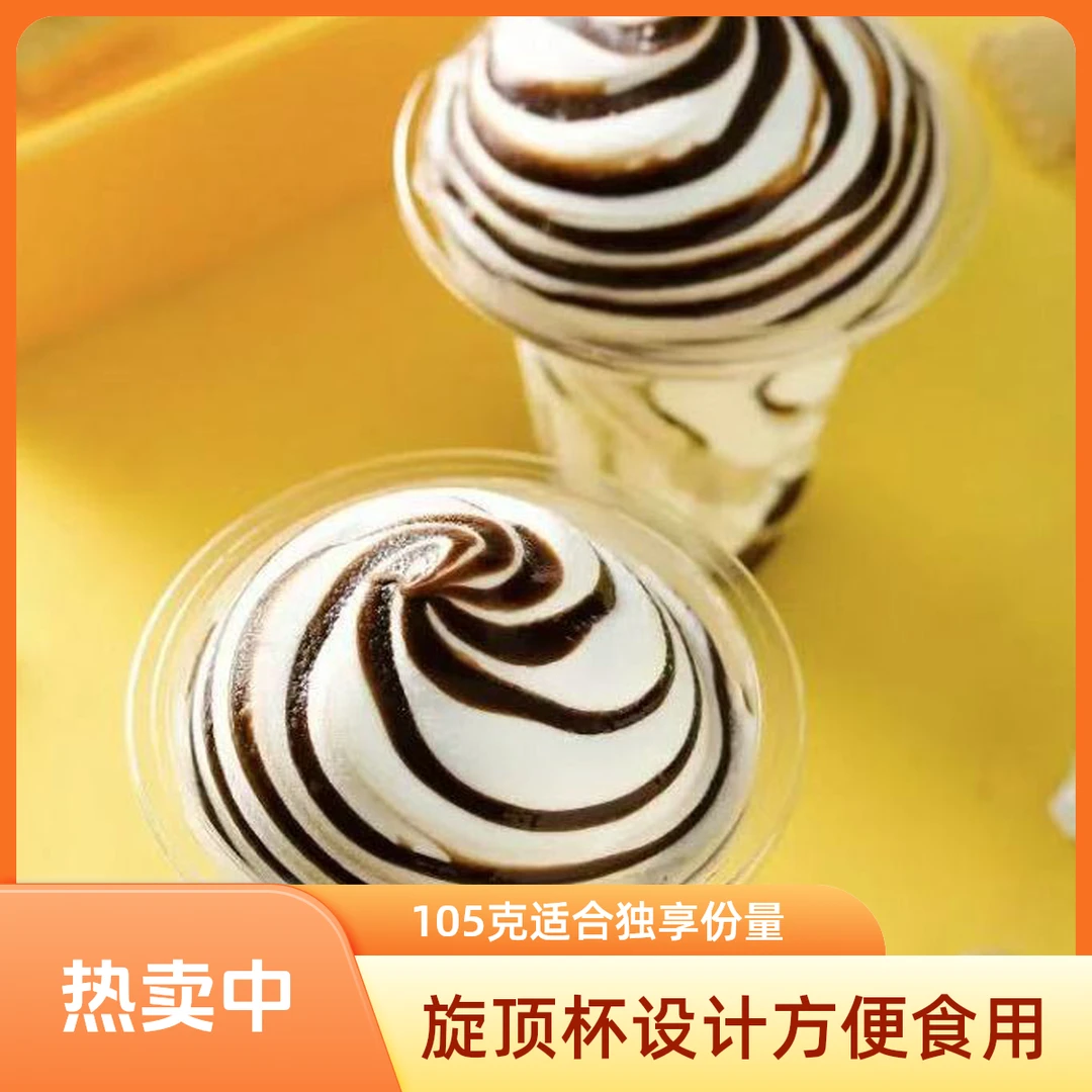 蒙牛随变 旋顶杯香草巧克力口味雪糕 105g/杯（经典香草口味冰淇淋）雪糕同城配