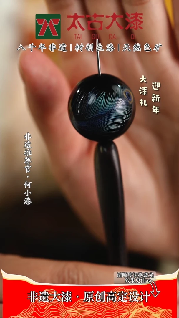 【闪购商品】非遗大漆 孔雀翎戗金工艺2.5