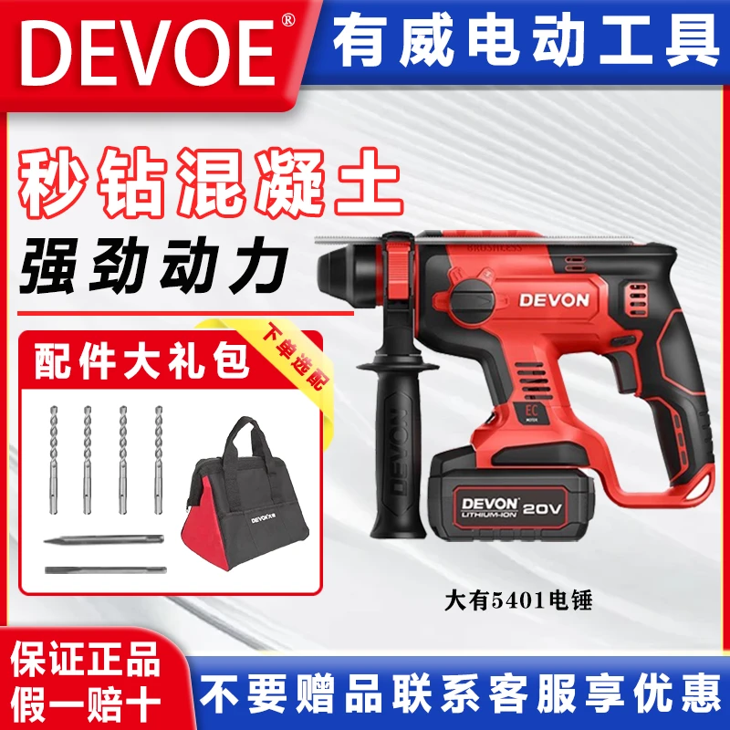 大有5408电锤锂电无刷充电式冲击钻打混凝土家用两用大功率轻锤