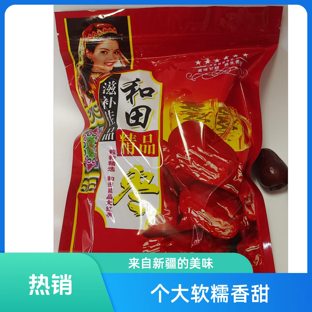 新疆和田大枣特级枣500克袋装