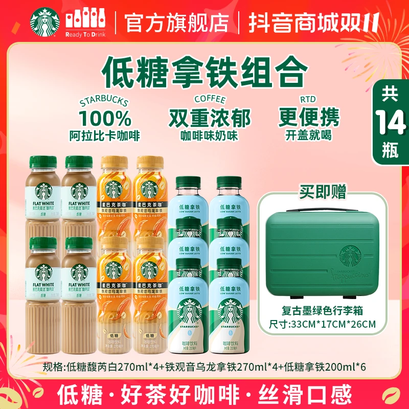 【赠墨绿手提箱】星巴克咖啡低糖茉莉拿铁馥芮白瓶装解渴饮料组合装