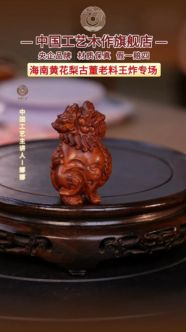 黄花梨/降香黄檀【中国工艺】海南黄花梨