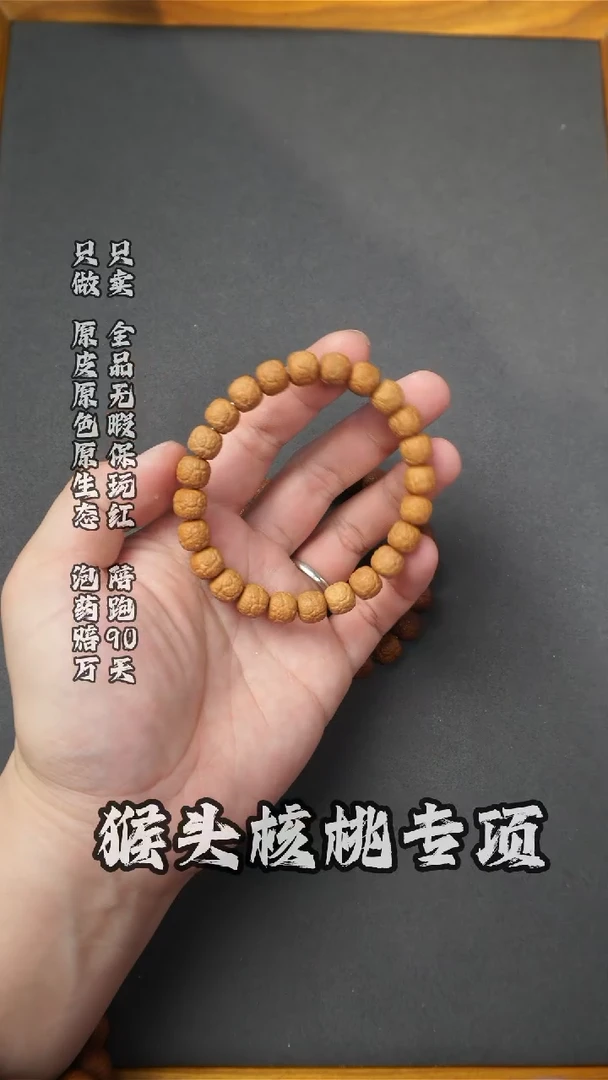 猴头核桃手串10+荔枝纹 饕餮