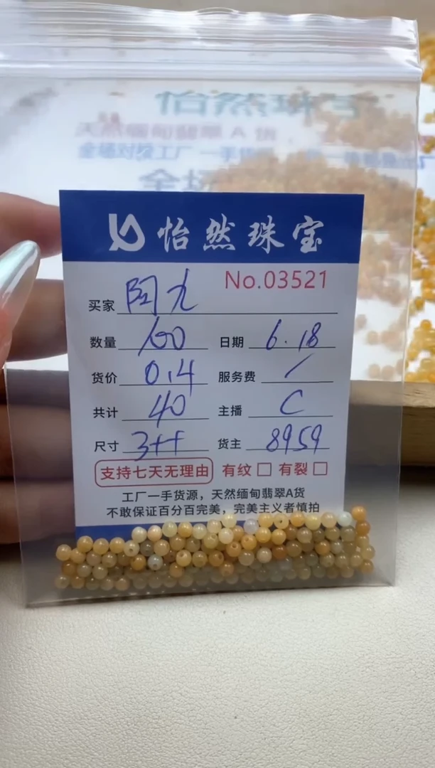未镶嵌手串翡翠阿*单：03521