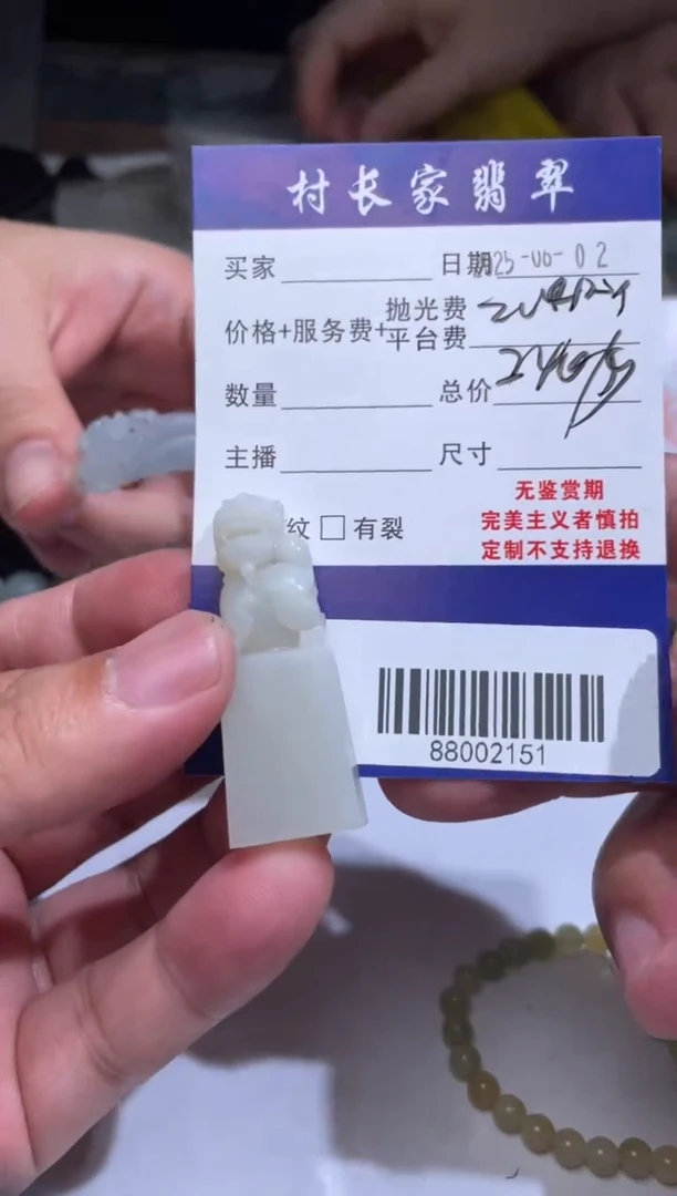 定制翡翠未镶嵌88002151