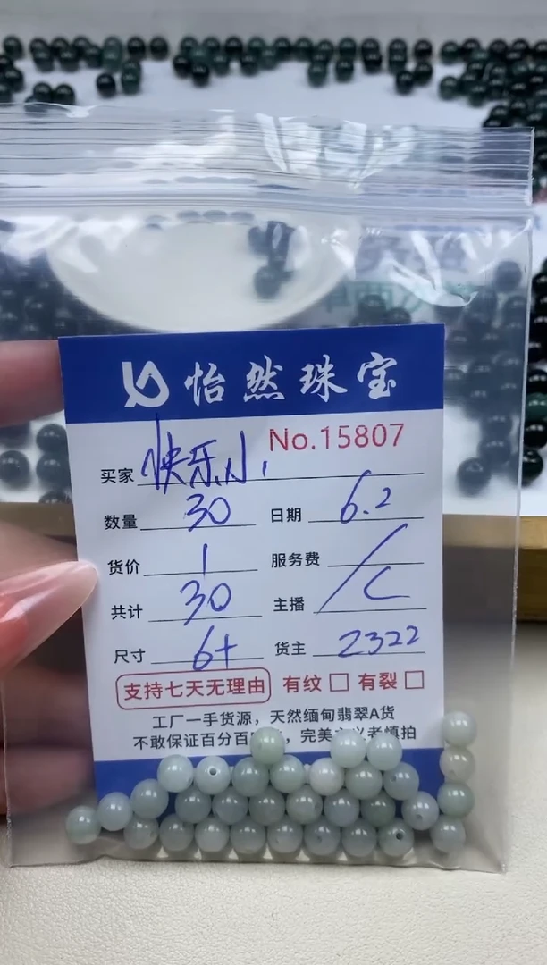 未镶嵌手串翡翠单：15807