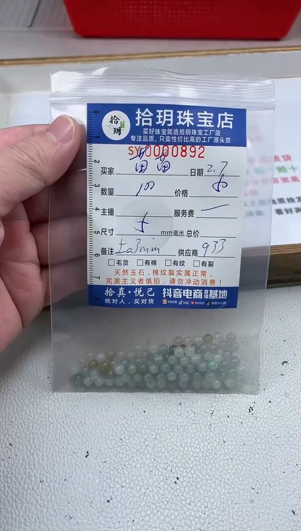 【闪购商品】翡翠散珠散珠卡5毫米892
