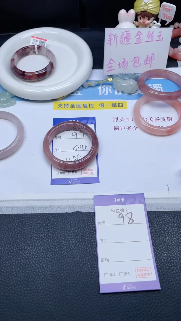 未镶嵌手镯石英质玉97-54.4