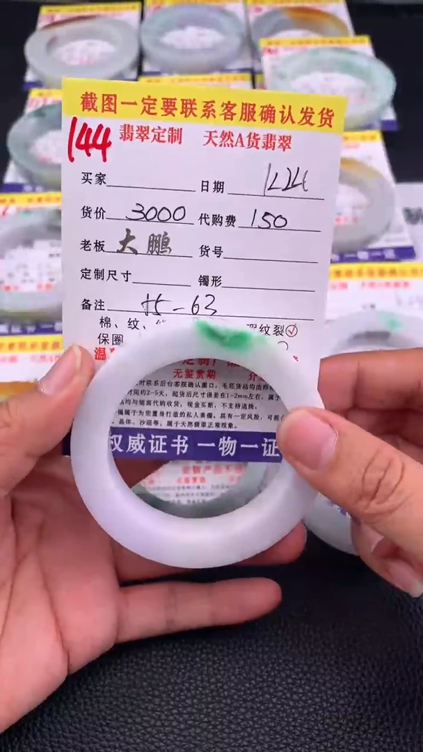 未镶嵌手镯定制翡翠144#手镯定制链接