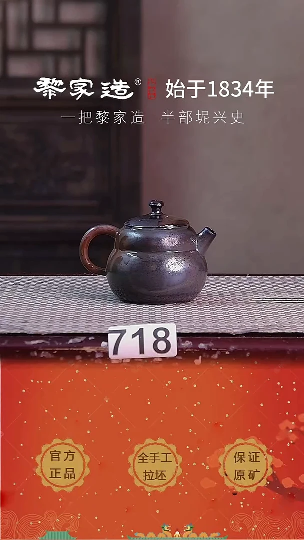 壶718FF约100cc薄胎柴烧球孔无盒