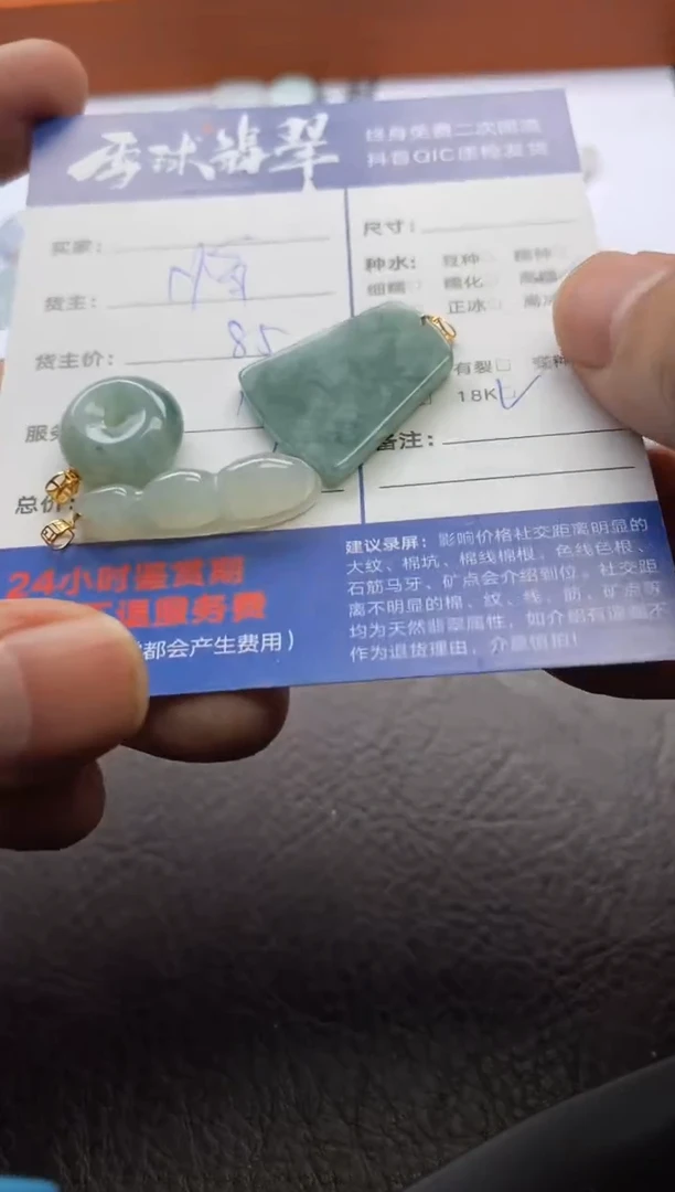 【闪购商品】翡翠颈饰18K金镶嵌1111123208 204 201