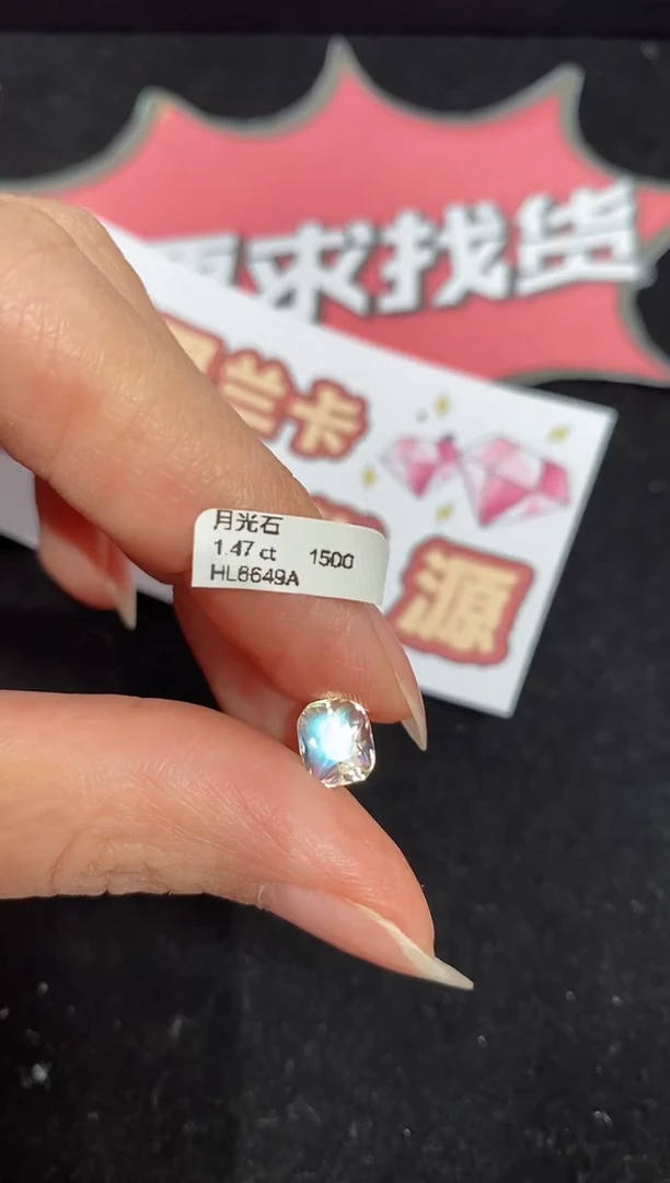 【闪购商品】月光石裸石未镶嵌1.47ct HL6649A