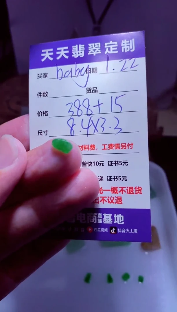 【闪购商品】定制翡翠未镶嵌材料388