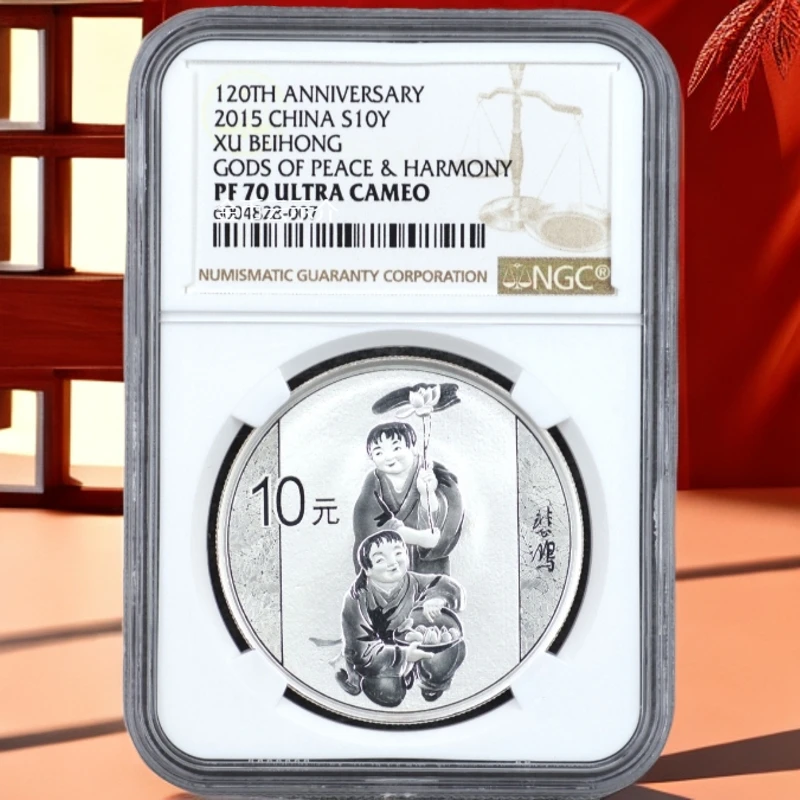 2015年近代国画大师1盎司银币NGC70带证书
