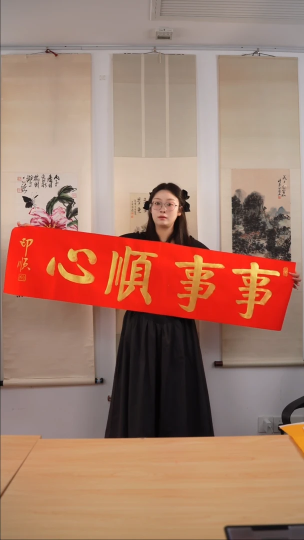 书法印顺长老《事事顺心》未开价