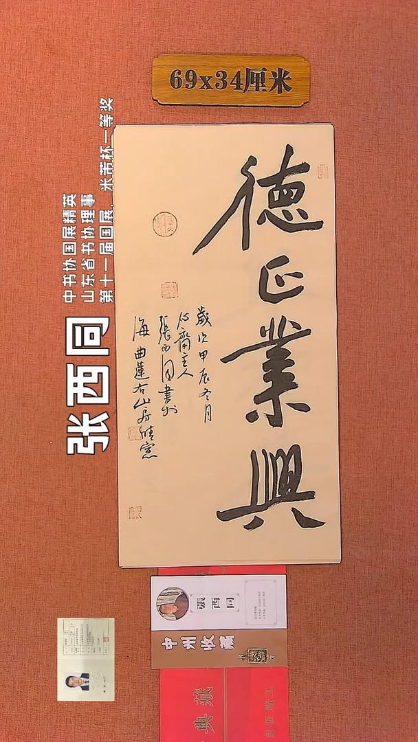 【闪购商品】书法283    张西同老师书法作品