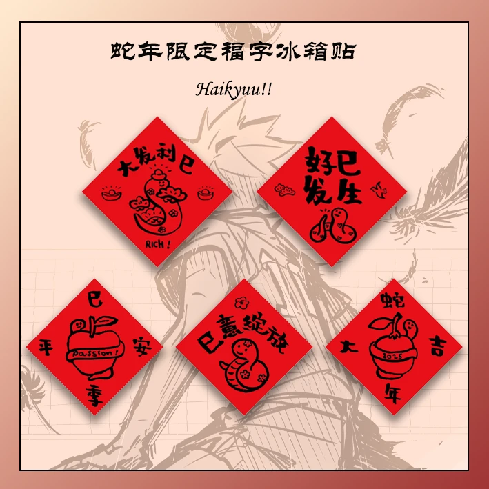 【冰箱贴】蛇年限定冰箱贴盲盒 默认代拆