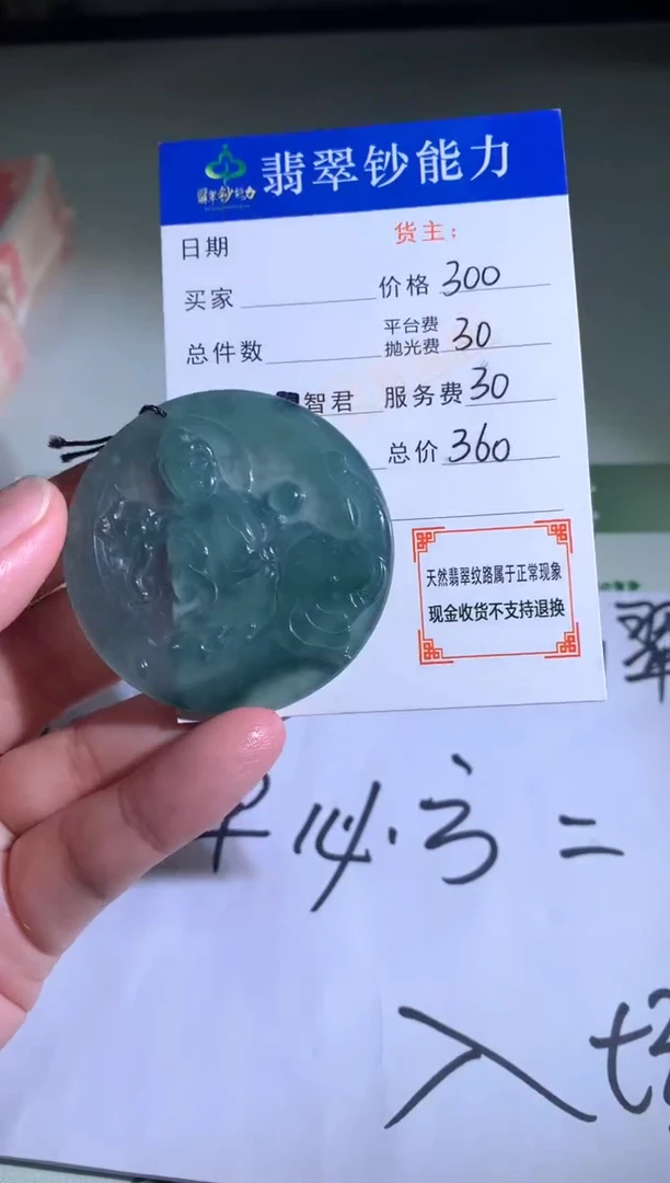 未镶嵌定制翡翠毛货-不退不换