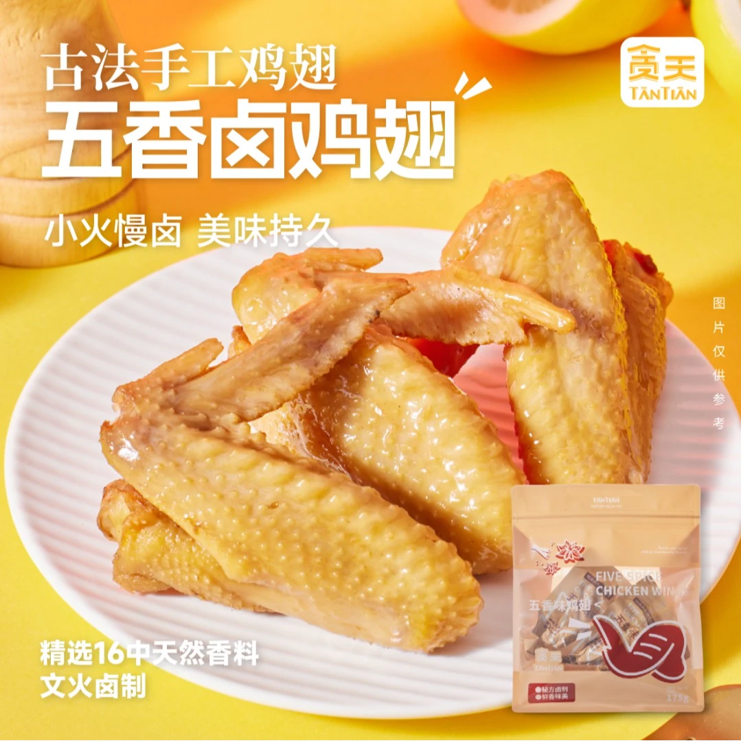 【直播专属】贪天手工鸡翅蜜汁味五香味 即食零食熟食小吃 五支装