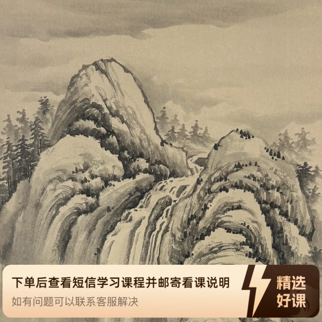 滕老师线上山水画视频课-溪山云霞（留意短信解锁课程）