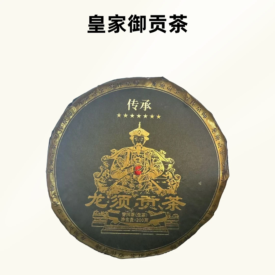 【月月专属】龙须贡茶200g/饼 普洱茶生茶