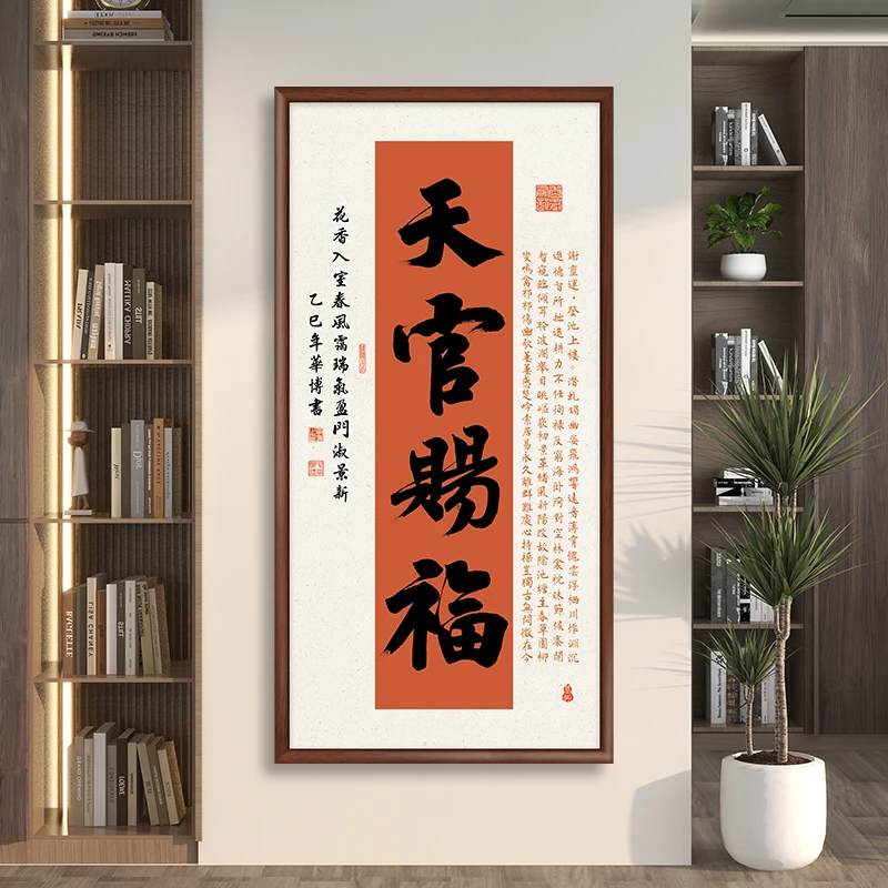 天官赐福字画挂墙带框书法办公室茶室挂画客厅餐厅背景墙玄关壁画