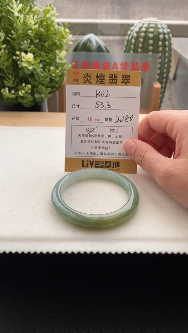未镶嵌手镯翡翠圈口53.3 编码,k02