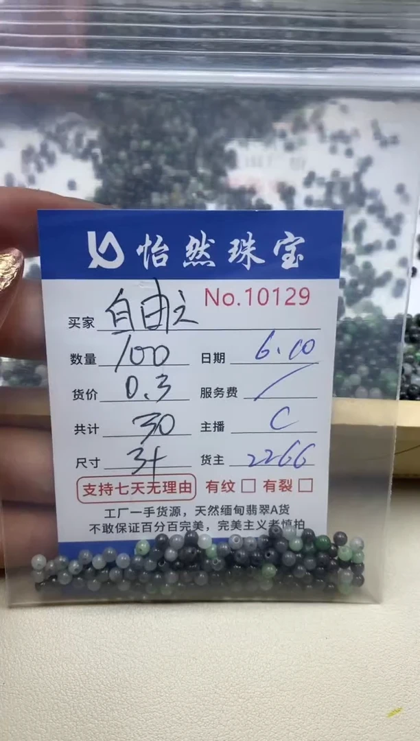 未镶嵌手串翡翠单：10129