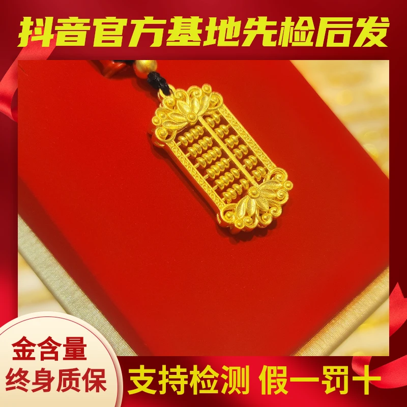 古法黄金吊坠如意算盘吉祥项链足金999计价金算盘吊坠男女款挂坠