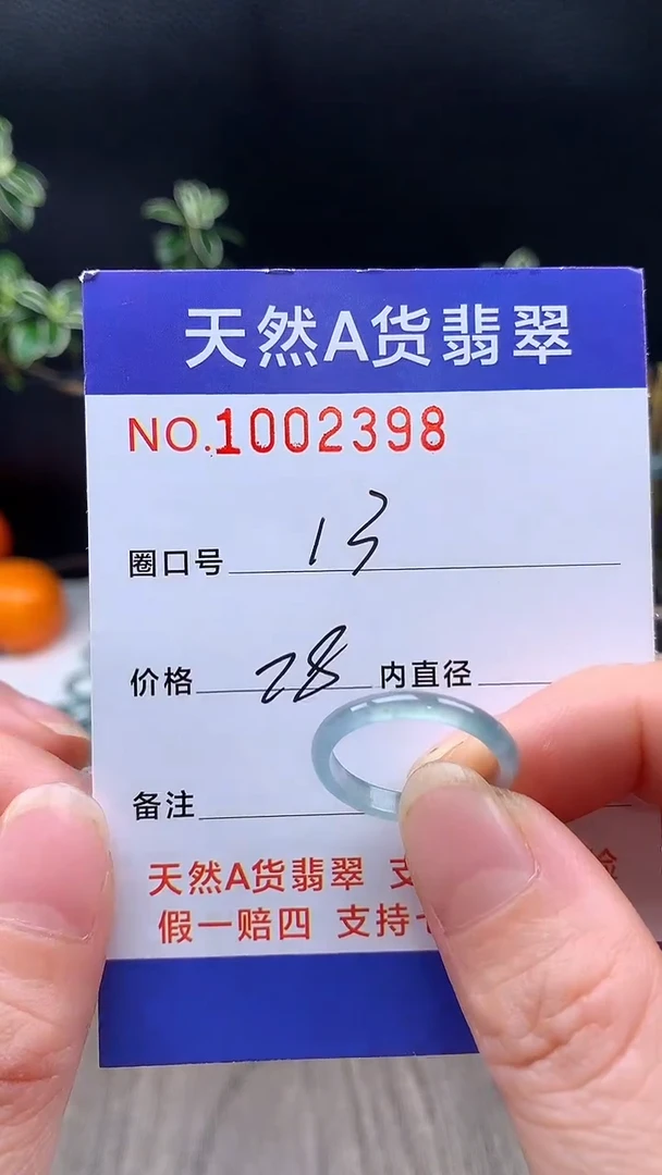 未镶嵌戒指翡翠13#