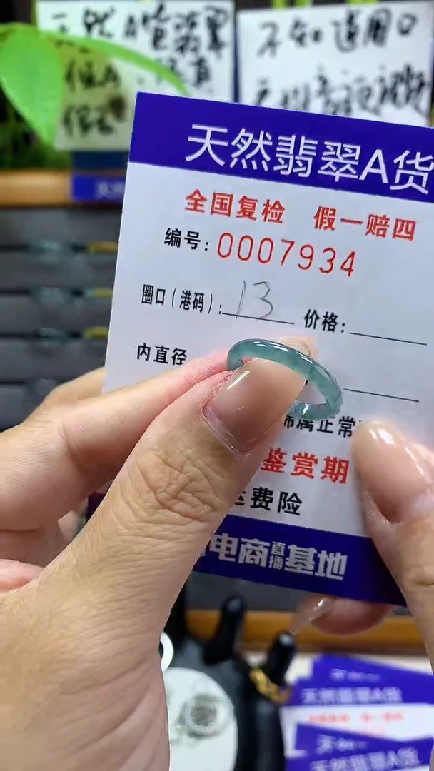 【闪购商品】翡翠戒指未镶嵌天然翡翠A货7934