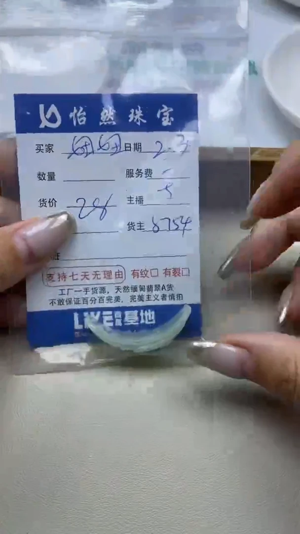 【闪购商品】翡翠手链未镶嵌妞妞 卡手牌（一个）