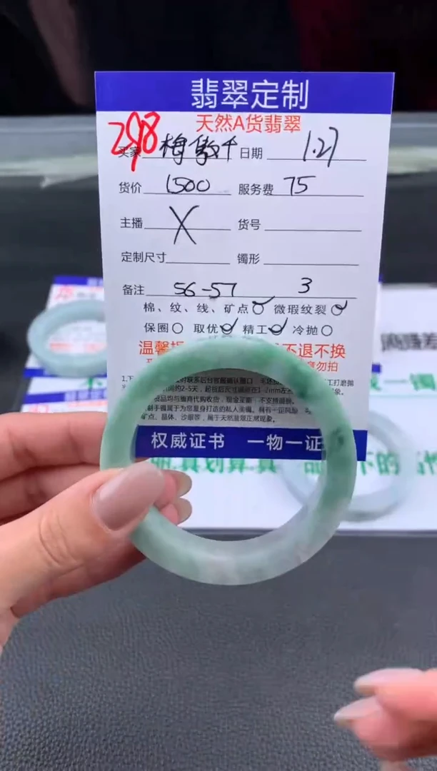 【闪购商品】定制翡翠未镶嵌298#手镯定制链接