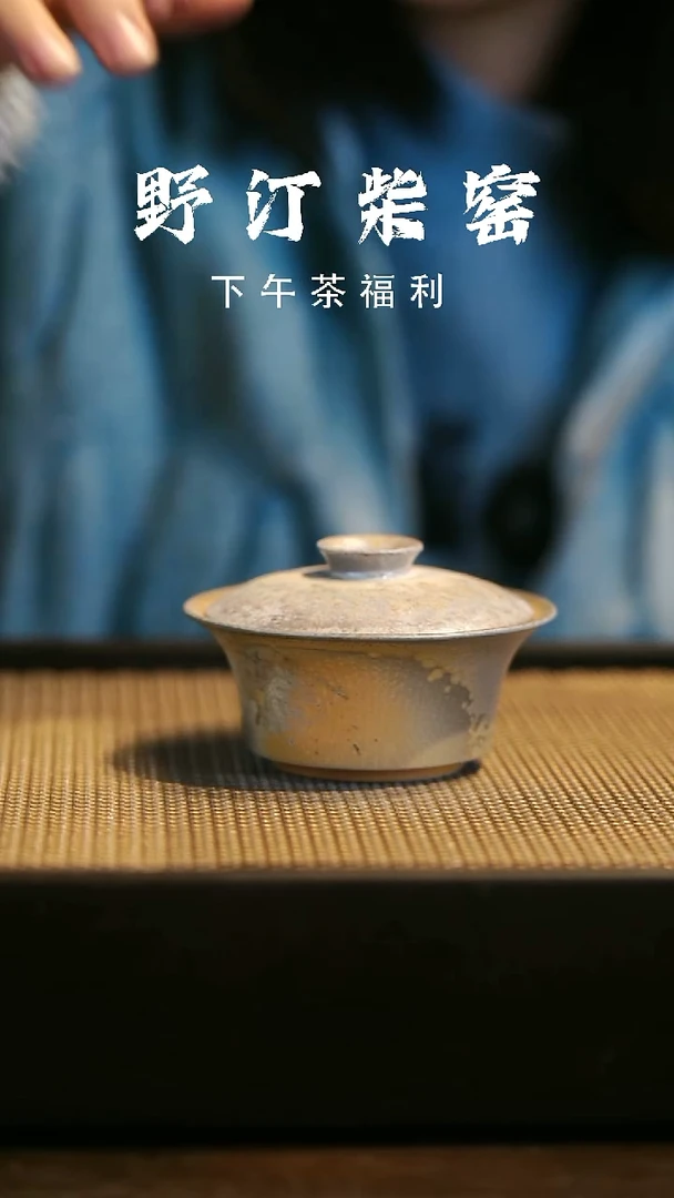 野汀柴窑手工手作@@YT649