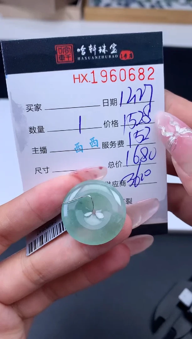 未镶嵌挂件翡翠哈轩 挂件1