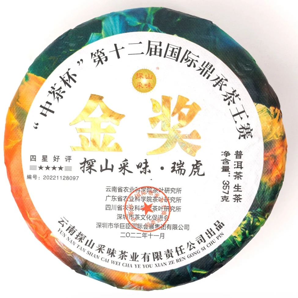 【探山采味】金奖瑞虎 普洱生茶357g/饼