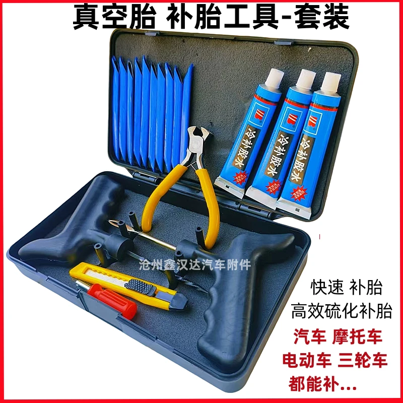 真空胎补胎工具微创硫化胶条汽车机车电动车快速补胎神器套装