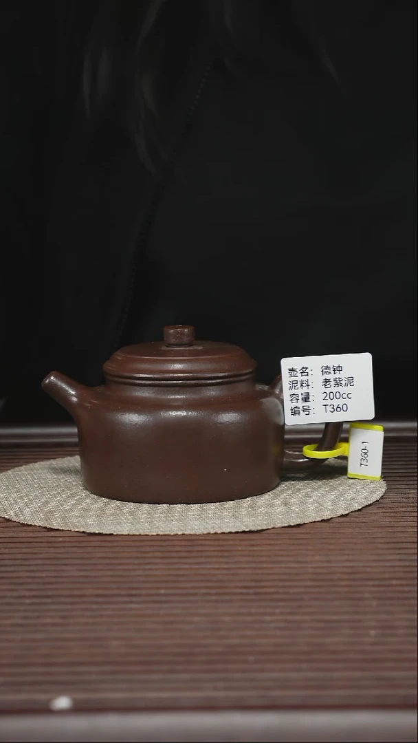 茶壶紫砂T360 老紫泥 德钟 200cc