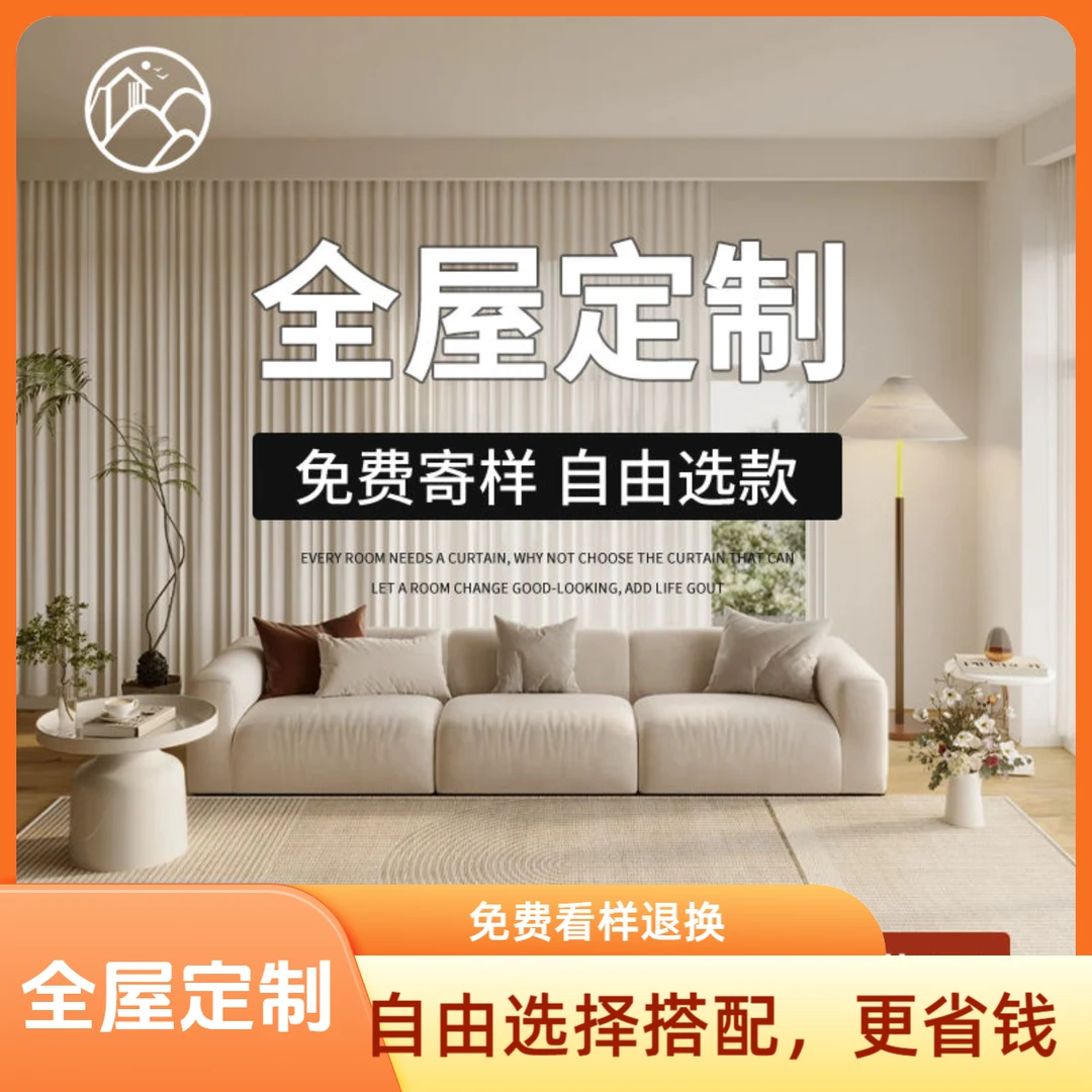 窗帘全屋定制小样（免费看样不订可退）包设计测量安装一站式