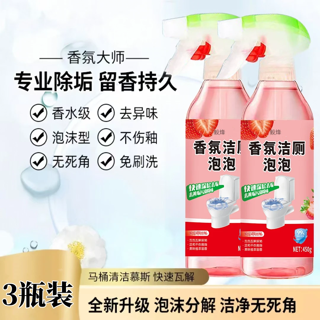 【到手3大瓶】留香除臭香氛洁厕泡泡除垢去污马桶果味洁厕灵无异味