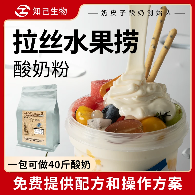 水果捞拉丝酸奶粉商用黑五谷水泥藻蓝原味饮品甜品店专用增稠配料