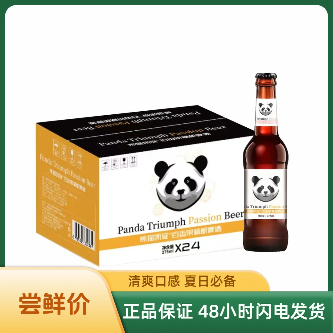 Panda Triumph熊猫凯旋百香果精酿啤酒275ml*24瓶